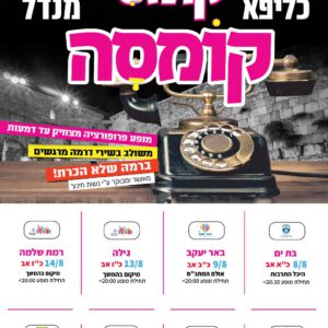 קומסי קומסה נהריה