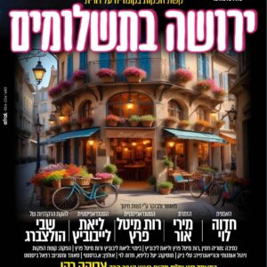 ירושה בתשלומים אלעד אירוע סגור